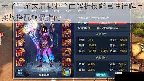 天子手游太清职业全面解析技能属性详解与实战搭配终极指南