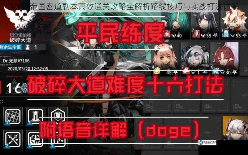 契约2帝国密道副本高效通关攻略全解析路线技巧与实战打法详解