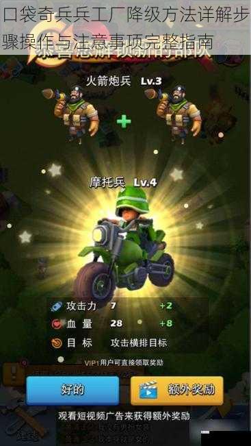 口袋奇兵兵工厂降级方法详解步骤操作与注意事项完整指南