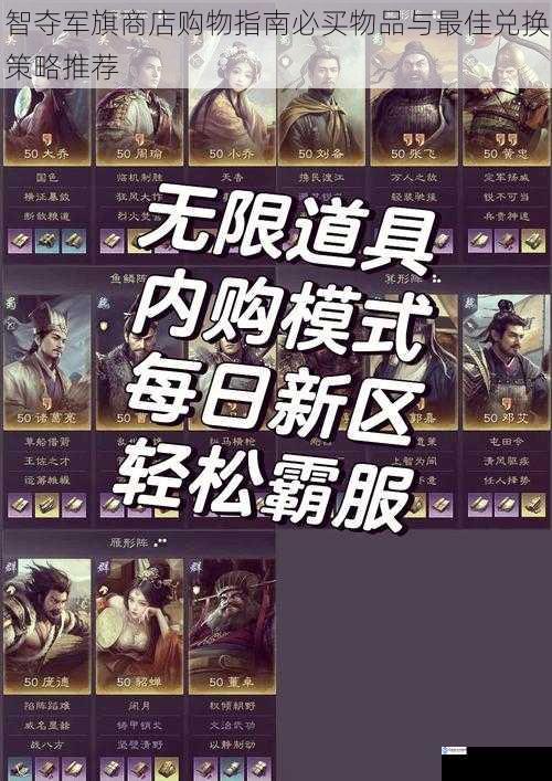 智夺军旗商店购物指南必买物品与最佳兑换策略推荐