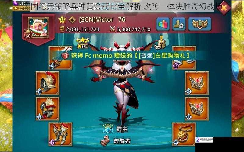 王国纪元策略兵种黄金配比全解析 攻防一体决胜奇幻战场
