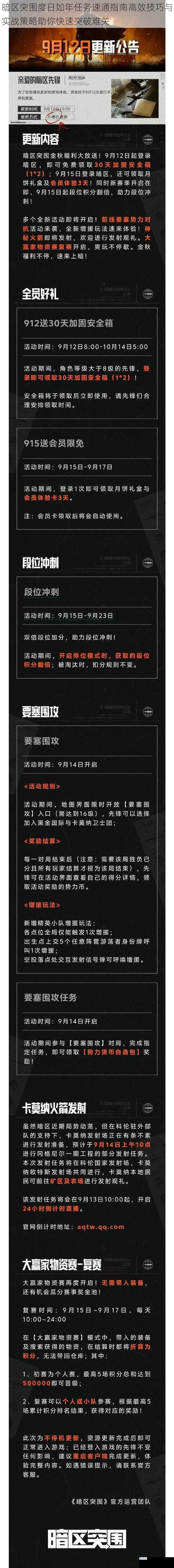 暗区突围度日如年任务速通指南高效技巧与实战策略助你快速突破难关