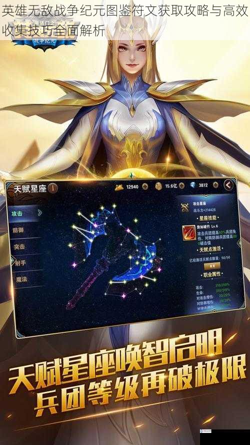 英雄无敌战争纪元图鉴符文获取攻略与高效收集技巧全面解析