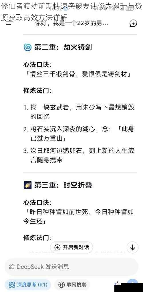 修仙者渡劫前期快速突破要诀修为提升与资源获取高效方法详解