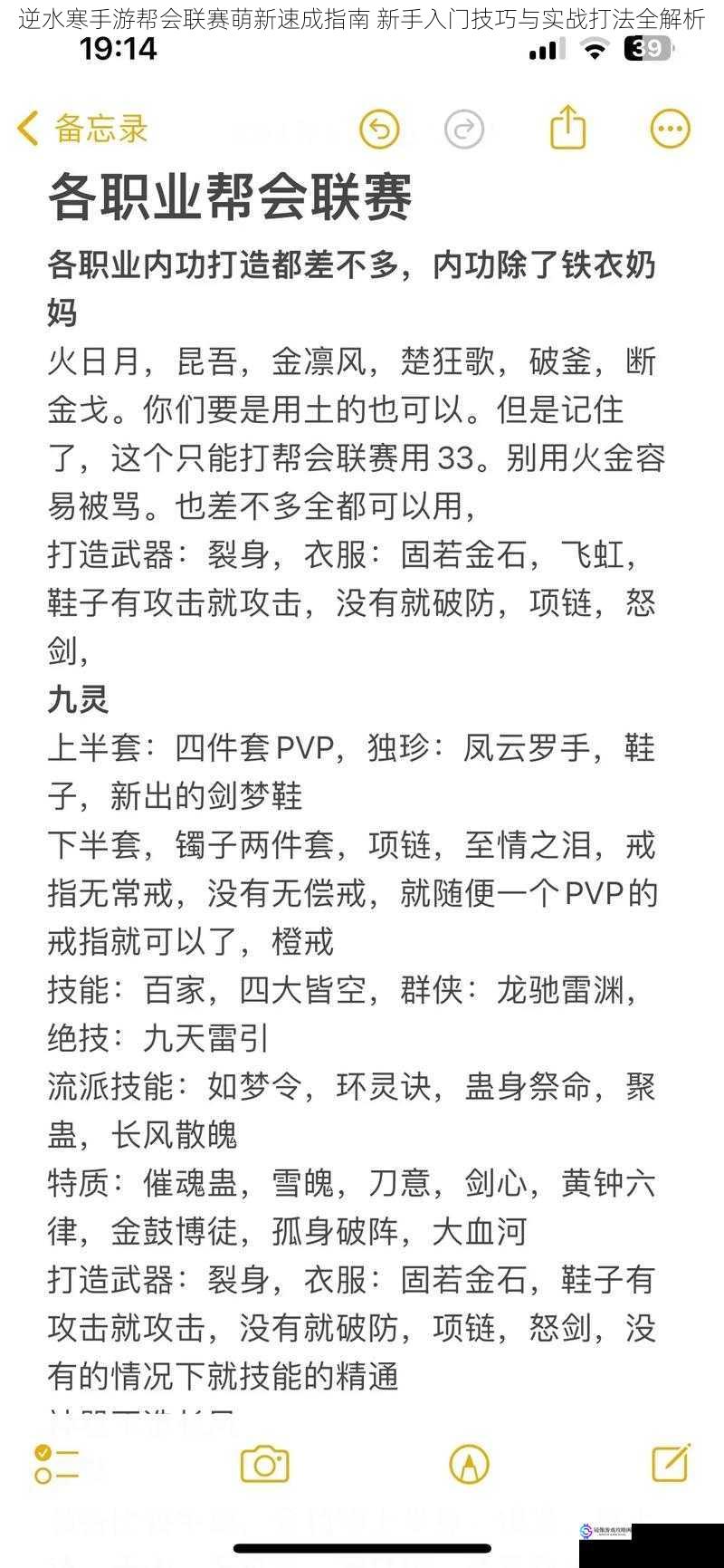 逆水寒手游帮会联赛萌新速成指南 新手入门技巧与实战打法全解析