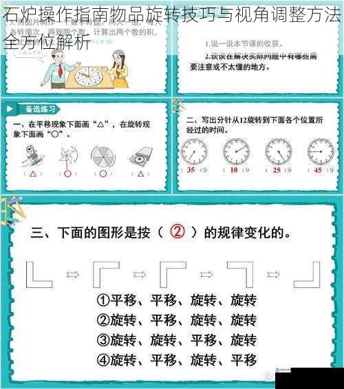 石炉操作指南物品旋转技巧与视角调整方法全方位解析