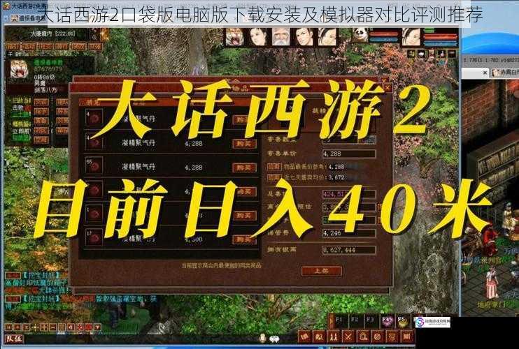 大话西游2口袋版电脑版下载安装及模拟器对比评测推荐