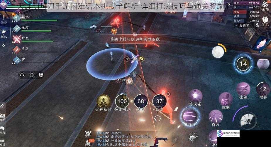 天涯明月刀手游困难话本挑战全解析 详细打法技巧与通关奖励汇总指南