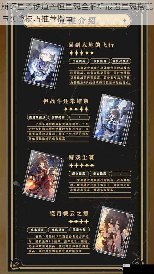 崩坏星穹铁道丹恒星魂全解析最强星魂搭配与实战技巧推荐指南