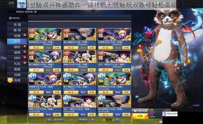 神域天堂2觉醒双开神器助阵一键挂机无忧畅玩双账号轻松实现多开操作