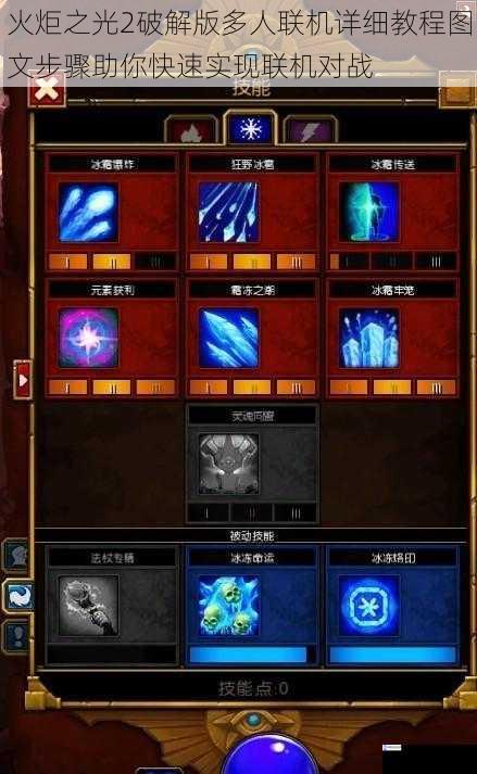 火炬之光2破解版多人联机详细教程图文步骤助你快速实现联机对战