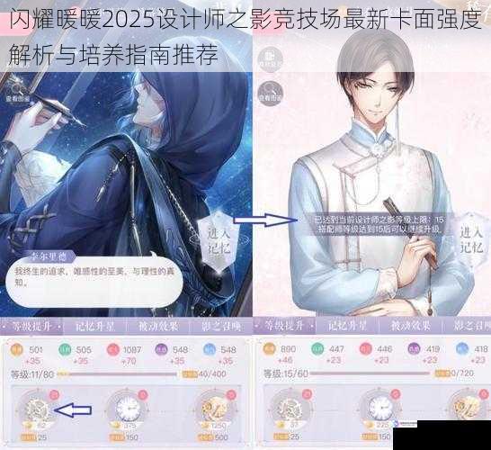 闪耀暖暖2025设计师之影竞技场最新卡面强度解析与培养指南推荐
