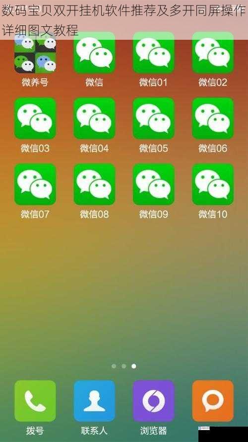数码宝贝双开挂机软件推荐及多开同屏操作详细图文教程
