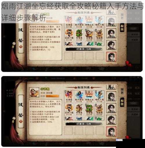 烟雨江湖坐忘经获取全攻略秘籍入手方法与详细步骤解析