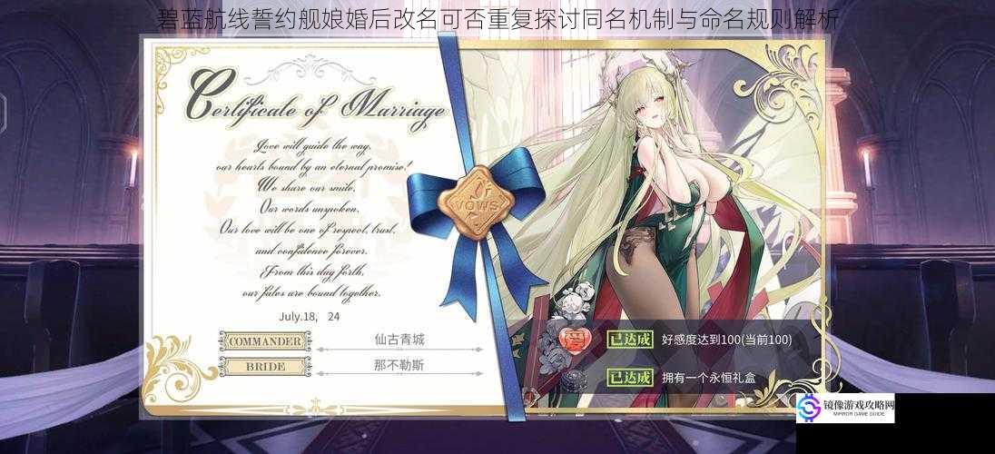 碧蓝航线誓约舰娘婚后改名可否重复探讨同名机制与命名规则解析