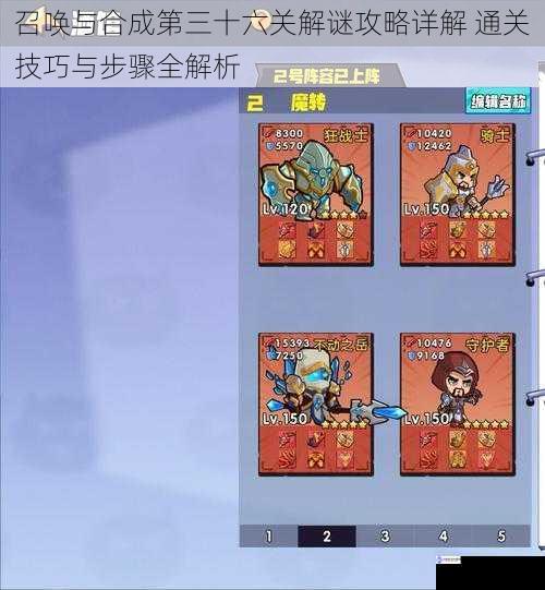 召唤与合成第三十六关解谜攻略详解 通关技巧与步骤全解析