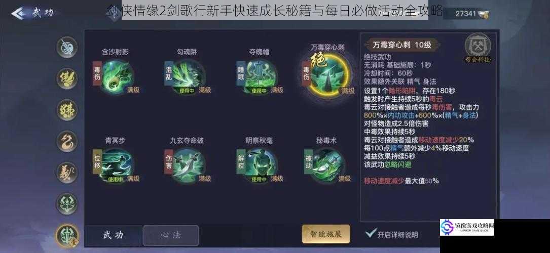剑侠情缘2剑歌行新手快速成长秘籍与每日必做活动全攻略