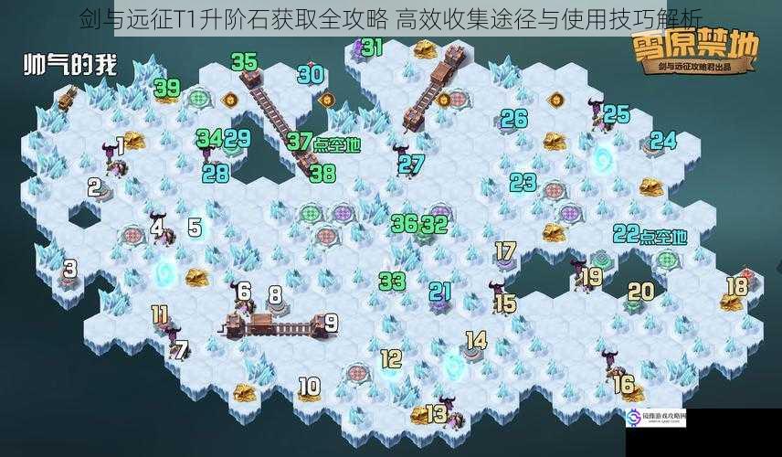 剑与远征T1升阶石获取全攻略 高效收集途径与使用技巧解析
