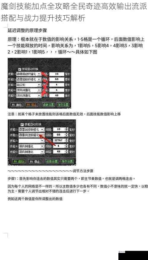 魔剑技能加点全攻略全民奇迹高效输出流派搭配与战力提升技巧解析