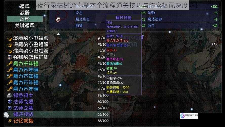 神都夜行录枯树逢春副本全流程通关技巧与阵容搭配深度解析