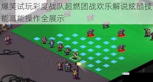 爆笑试玩彩度战队超燃团战欢乐解说炫酷技能高能操作全展示