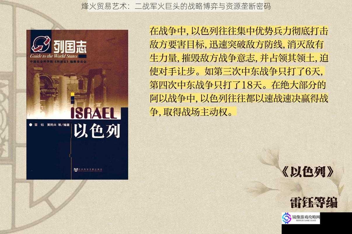 烽火贸易艺术:二战军火巨头的战略博弈与资源垄断密码