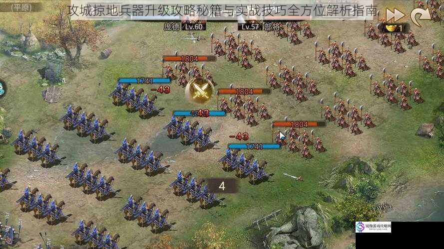 攻城掠地兵器升级攻略秘籍与实战技巧全方位解析指南