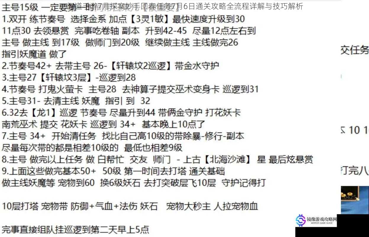 问道手游7月探案妙手回春任务7月6日通关攻略全流程详解与技巧解析