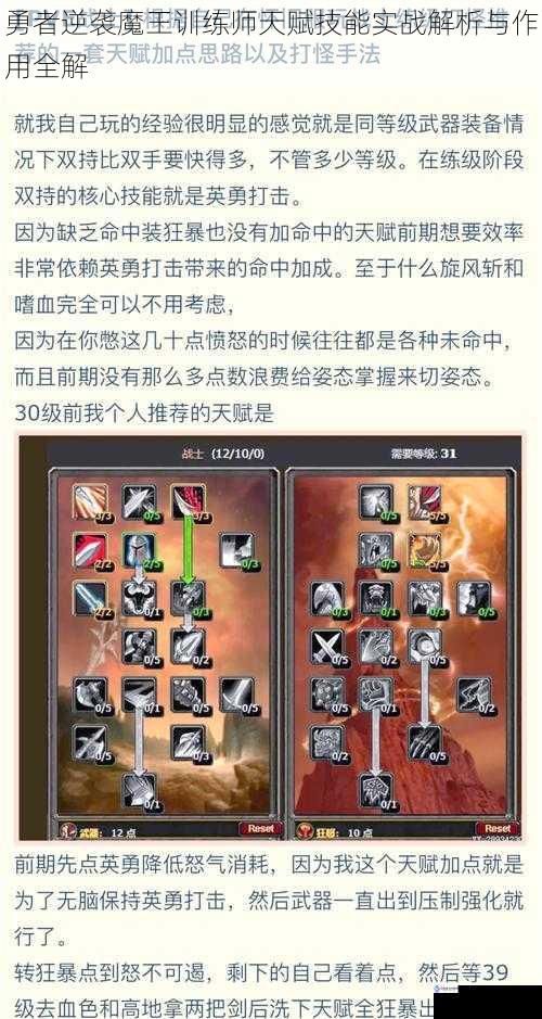 勇者逆袭魔王训练师天赋技能实战解析与作用全解