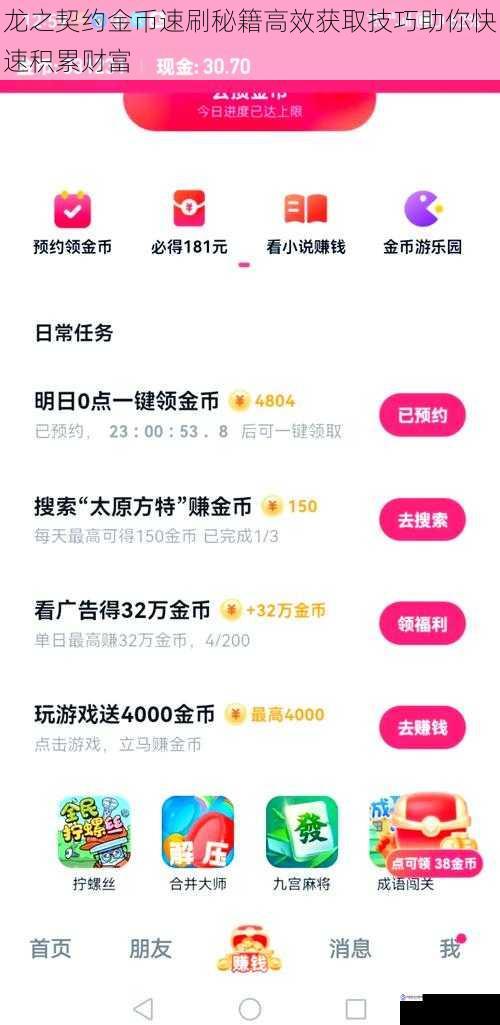 龙之契约金币速刷秘籍高效获取技巧助你快速积累财富