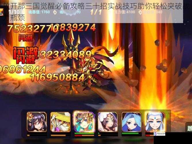 放开那三国觉醒必备攻略三十招实战技巧助你轻松突破战力瓶颈