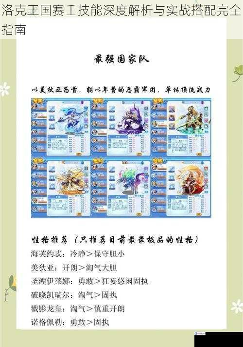 洛克王国赛壬技能深度解析与实战搭配完全指南