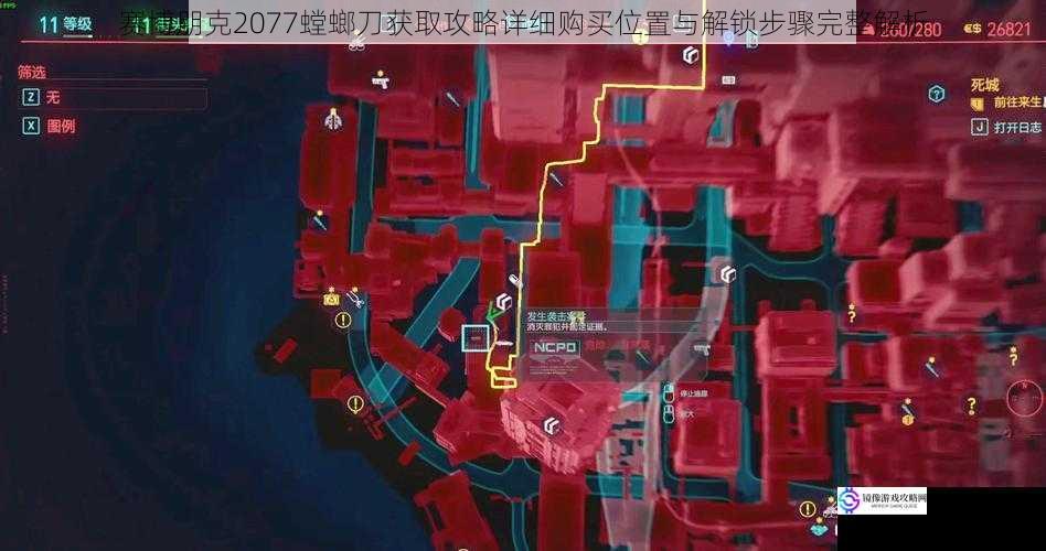 赛博朋克2077螳螂刀获取攻略详细购买位置与解锁步骤完整解析