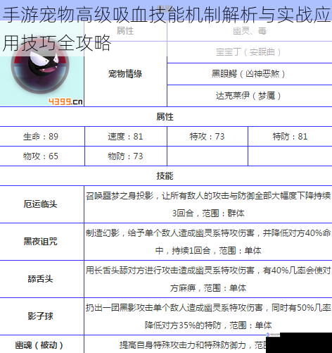 手游宠物高级吸血技能机制解析与实战应用技巧全攻略