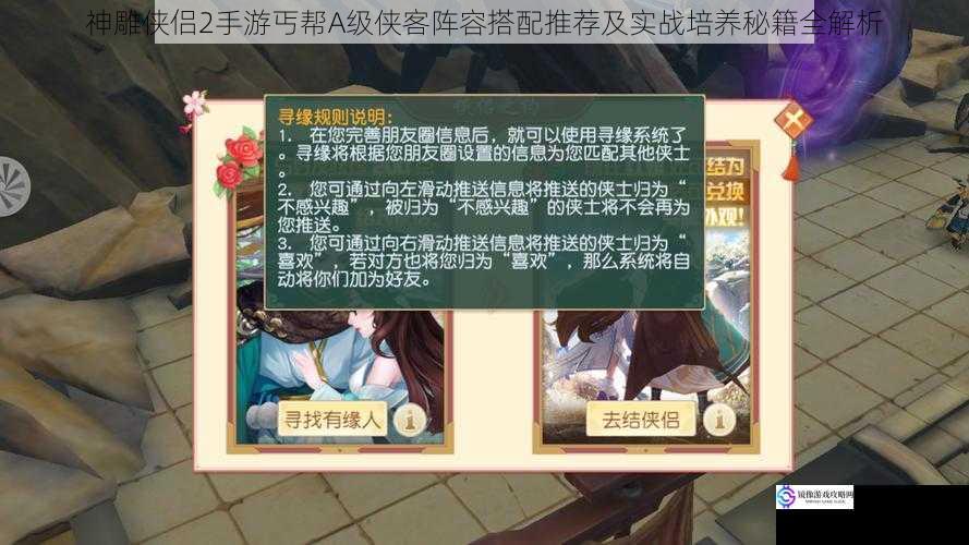 神雕侠侣2手游丐帮A级侠客阵容搭配推荐及实战培养秘籍全解析