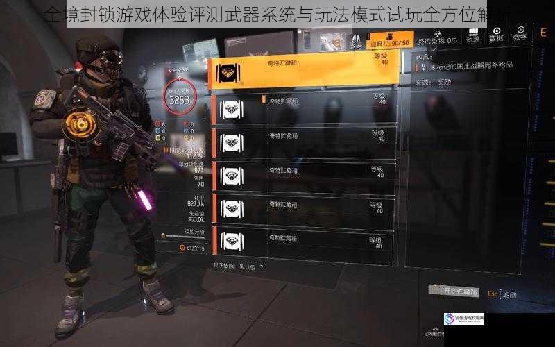 全境封锁游戏体验评测武器系统与玩法模式试玩全方位解析
