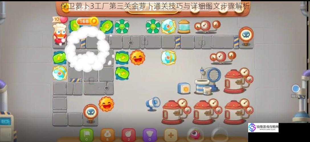 保卫萝卜3工厂第三关金萝卜通关技巧与详细图文步骤解析