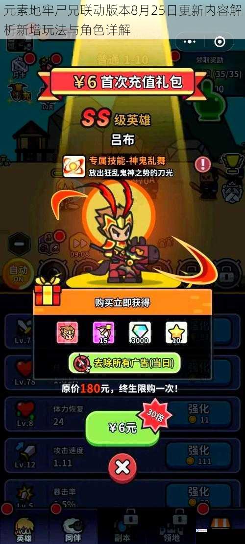元素地牢尸兄联动版本8月25日更新内容解析新增玩法与角色详解