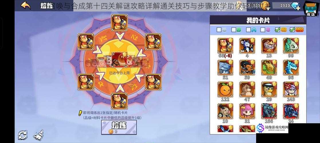 召唤与合成第十四关解谜攻略详解通关技巧与步骤教学助你轻松过关