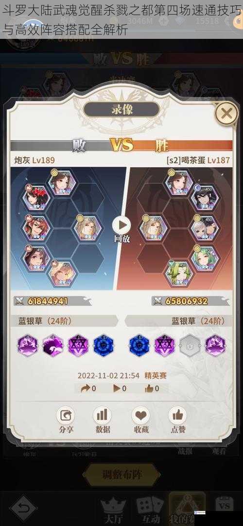斗罗大陆武魂觉醒杀戮之都第四场速通技巧与高效阵容搭配全解析