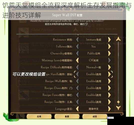 饥荒天堂模组全流程深度解析生存发展指南与进阶技巧详解
