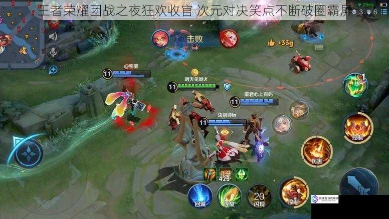 王者荣耀团战之夜狂欢收官 次元对决笑点不断破圈霸屏