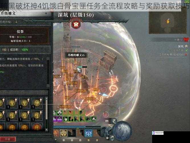 暗黑破坏神4饥饿白骨宝匣任务全流程攻略与奖励获取技巧