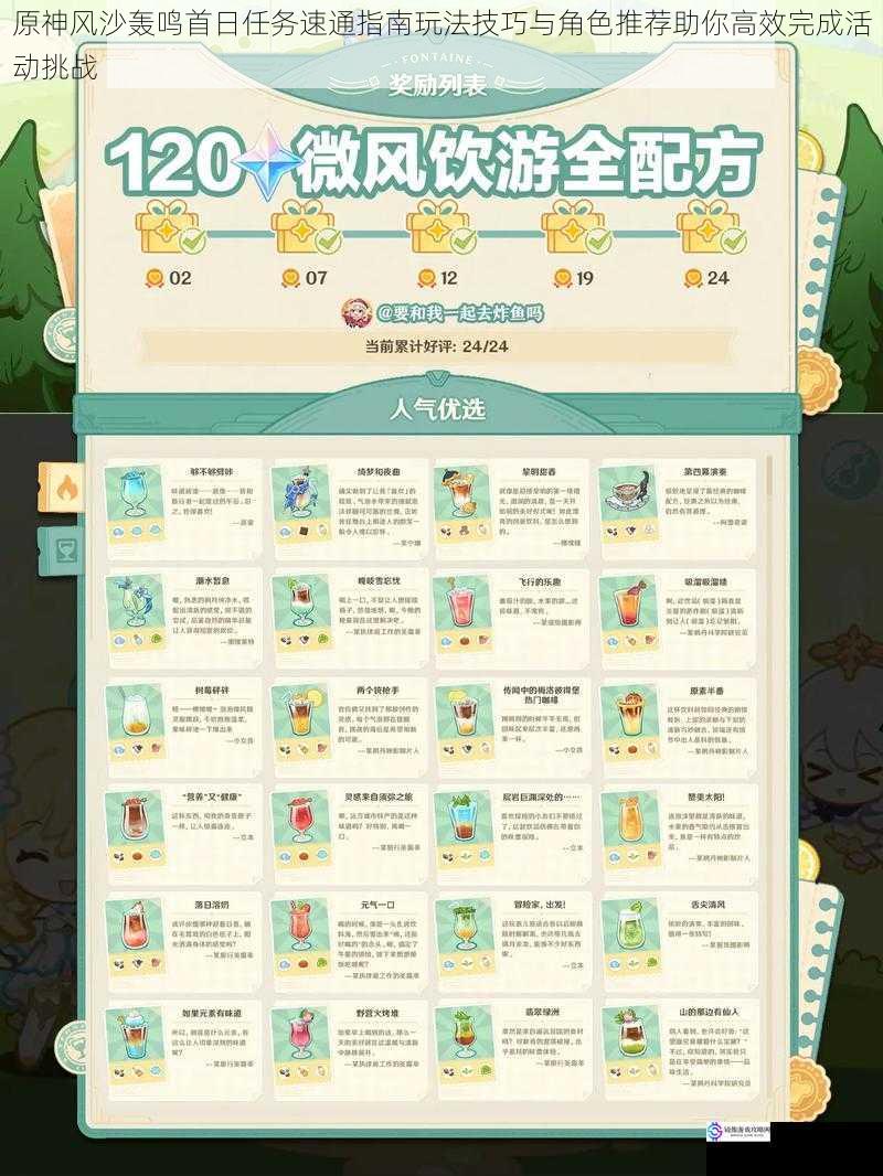 原神风沙轰鸣首日任务速通指南玩法技巧与角色推荐助你高效完成活动挑战