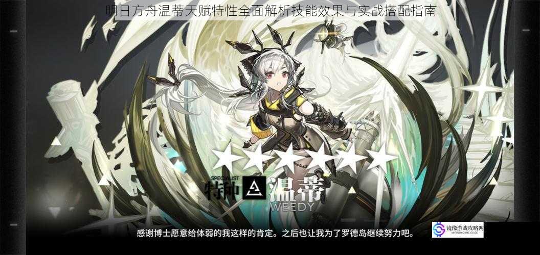 明日方舟温蒂天赋特性全面解析技能效果与实战搭配指南