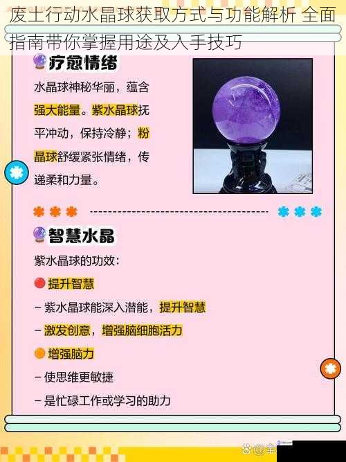 废土行动水晶球获取方式与功能解析 全面指南带你掌握用途及入手技巧