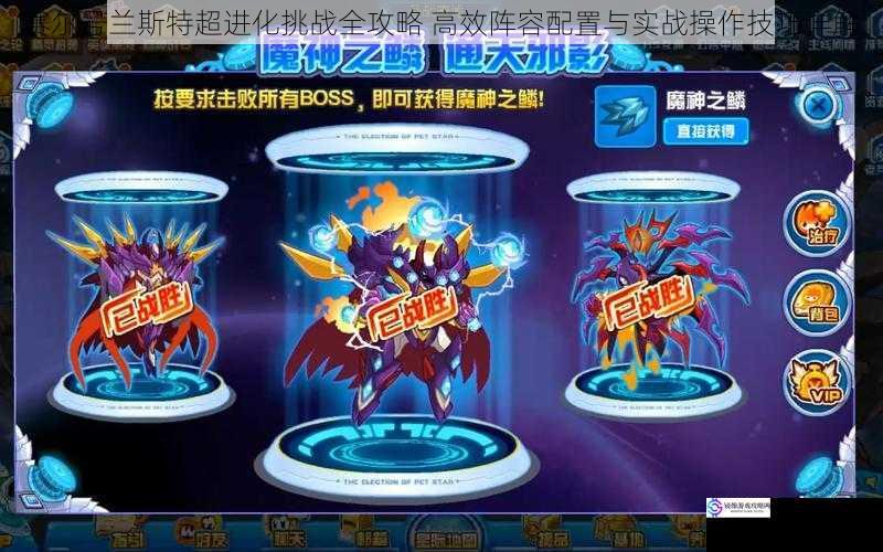赛尔号兰斯特超进化挑战全攻略 高效阵容配置与实战操作技巧详解
