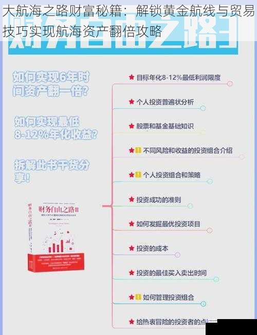 大航海之路财富秘籍:解锁黄金航线与贸易技巧实现航海资产翻倍攻略