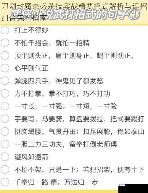 刀剑封魔录必杀技实战精要招式解析与连招组合完全指南