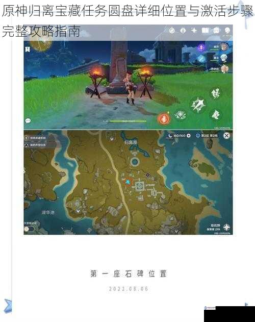 原神归离宝藏任务圆盘详细位置与激活步骤完整攻略指南
